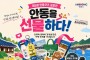 0430 ‘안동을 선물하다! 제5회 안동굿즈 공모전’ 개최.jpg