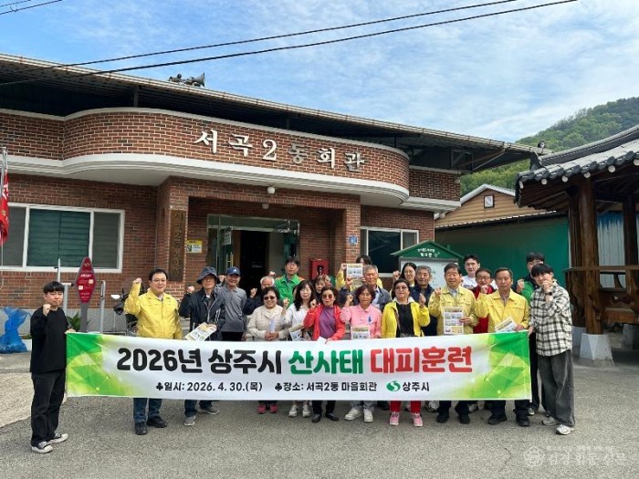 2. [상주시 산림녹지과]산사태 재난대비 주민대피 훈련2.jpg