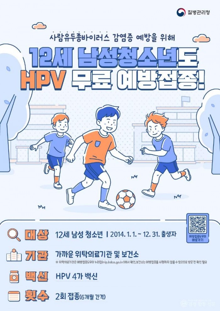 경산시 - 2026년 HPV 국가예방접종 대상자 확대.jpg