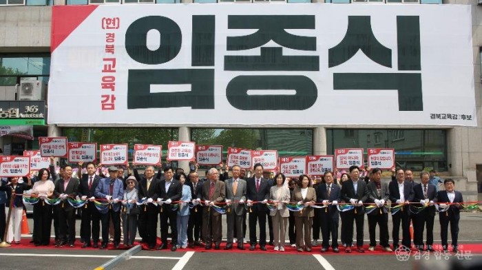 [사진] 선거사무소 개소식에 테이프커팅에 참석한 임종식 경북도교육감 예비후보와 내빈들.jpg