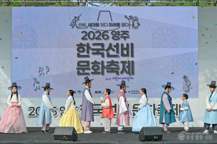 영주-1-4 2026 영주 한국선비문화축제 내빈 환영 퍼포먼스가 진행되고 있다.jpg