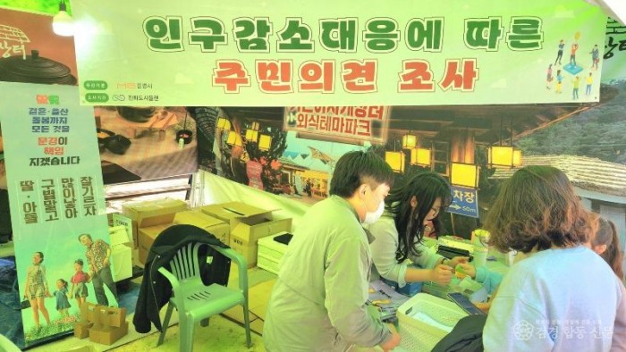 1-3. (정책기획단)문경시, 찻사발 축제에서 저출생 극복 홍보(인구감소대응 주민의견 조사).jpg