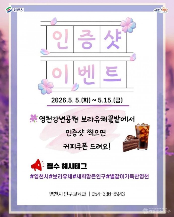 1 [사진] 영천시, ‘보라유채 인증샷 이벤트’로 생활인구 확대 나서.jpg