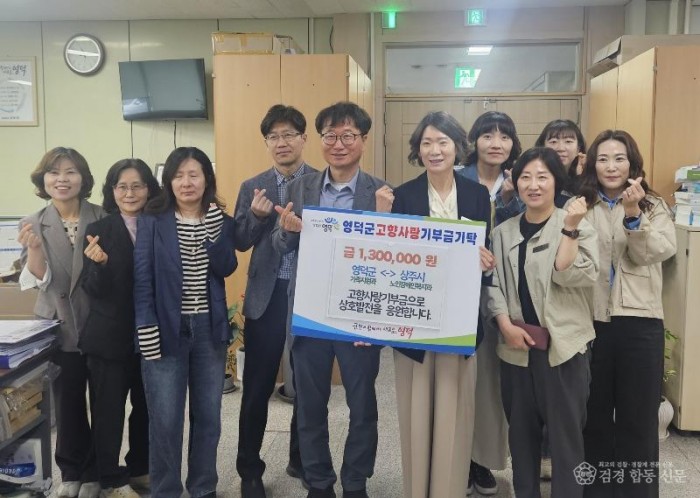 1_영덕군·상주시, ‘복지 파트너’ 고향사랑기부로 상생 의지 다져.jpg