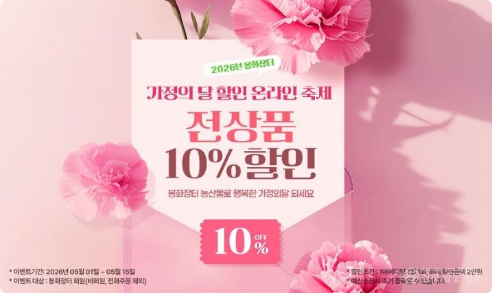 1. 봉화장터 가정의달 이벤트 배너.jpg