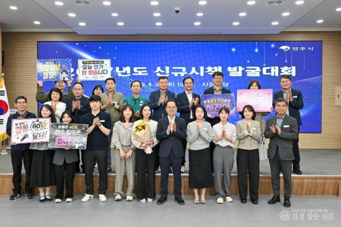 영주-3-2 신규시책 발굴대회 참석자들 단체기념사진.jpg