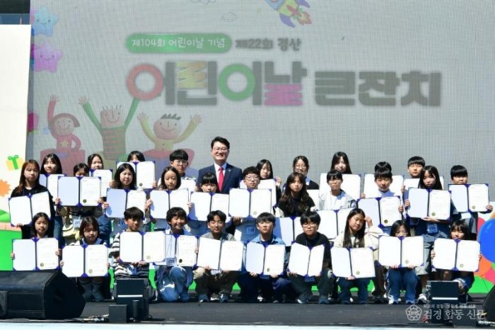 경산시 - 제104회 어린이날 기념 「제22회 경산 어린이날 큰잔치」 열려(모범어린이표창수여).jpg