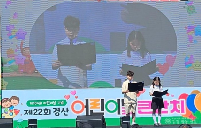 경산시 - 제104회 어린이날 기념 「제22회 경산 어린이날 큰잔치」 열려(아동권리헌장낭독).jpg