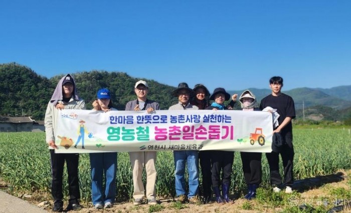 2 [사진] 영천시 새마을체육과, 농촌 인력난 해소에 앞장.jpeg