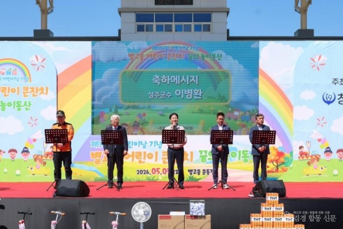 성주군사진(성주군  제104회 어린이날 기념‘별고을 어린이 큰잔치’성황리 개최)-1.jpg