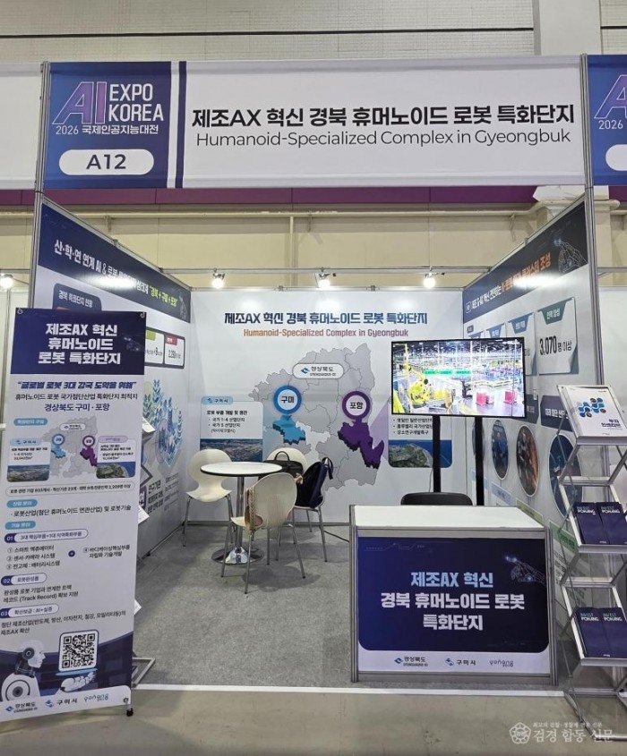 260506 포항시, AI EXPO KOREA 2026 참가…‘경북 로봇 특화단지’ 유치 총력1.jpg