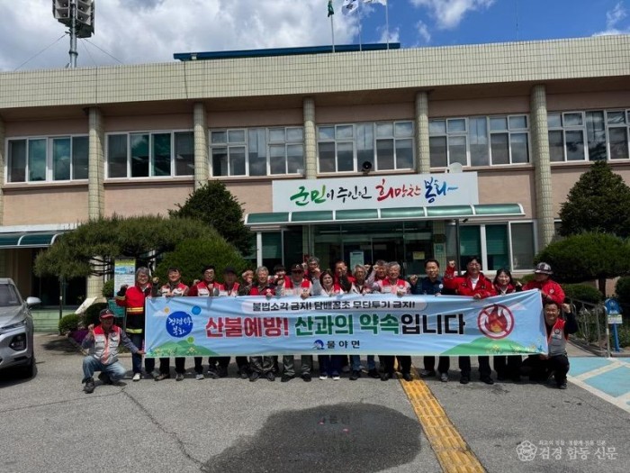 1-1. 봄철 산불예방 캠페인(물야면).jpg