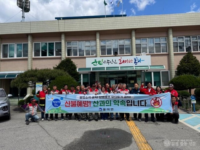 1-2. 봄철 산불예방 캠페인(물야면).jpg