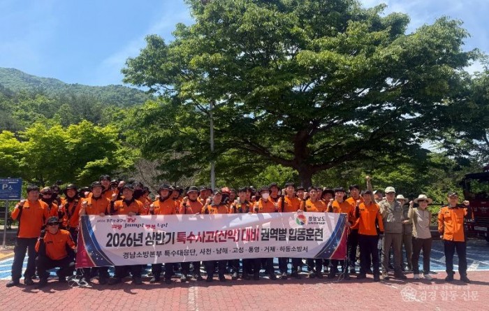 260507-1경남119특수대응단.jpg