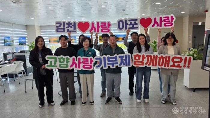 김천시 아포읍-구미시 선주원남동, 고향사랑 기부제 상호 기부-아포읍(사진).jpg