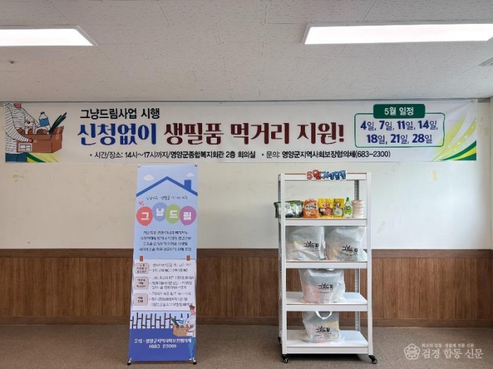 1-2. 사진(영양군, 그냥드림사업 시행).jpeg