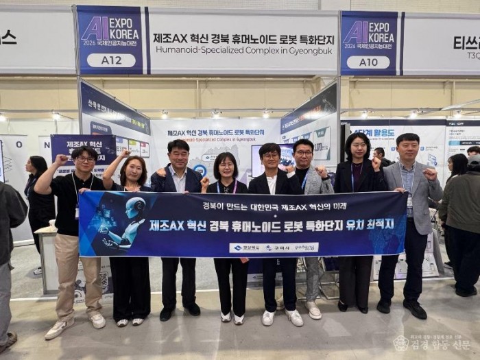 ⑥AI_EXPO_KOREA_2026_국가첨단전략산업_특화단지(로봇)유치.jpg