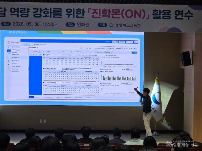 3.경북교육청, ‘경북진학온(ON)’ 활용 진학 상담 역량 강화 연수 실시(생성형 AI 기반 학생부 분석 시스템으로 교사 진학 지도 지원)_01.jpg