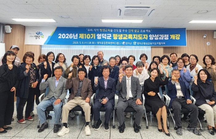 3_영덕군, 평생학습 이끌 제10기 지도자 양성 나서.jpg