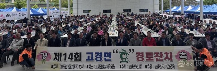 2 [사진] 영천시 고경면, 제14회 효 경로잔치 성황리 개최 (1).jpg