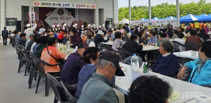 2 [사진] 영천시 고경면, 제14회 효 경로잔치 성황리 개최 (3).jpg