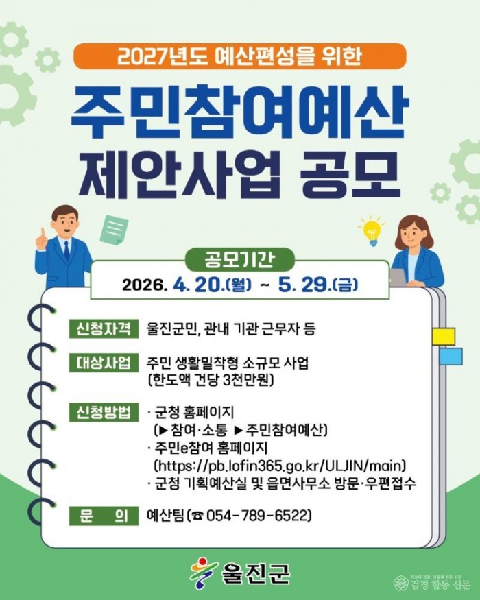 1. 2027년도 주민참여예산 제안사업 공모.jpg