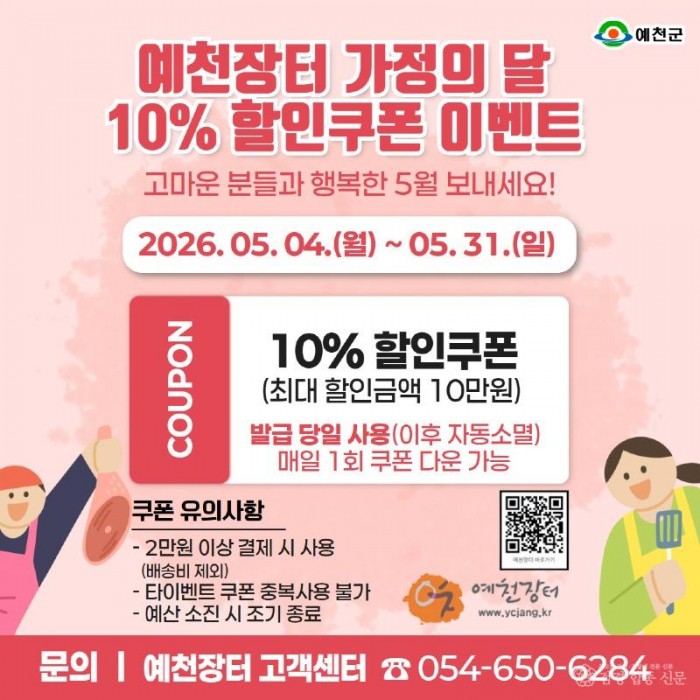 (예천군)예천장터 가정의 달 맞이 10% 할인쿠폰 이벤트 실시(카드뉴스).jpg
