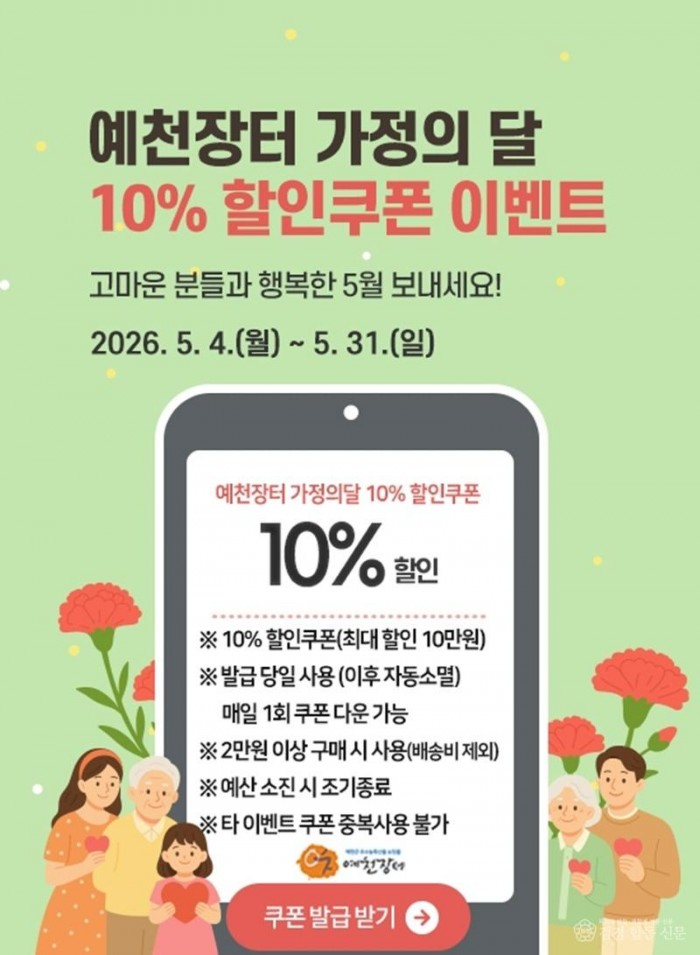 (예천군)예천장터 가정의 달 맞이 10% 할인쿠폰 이벤트 실시(홍보자료).jpg