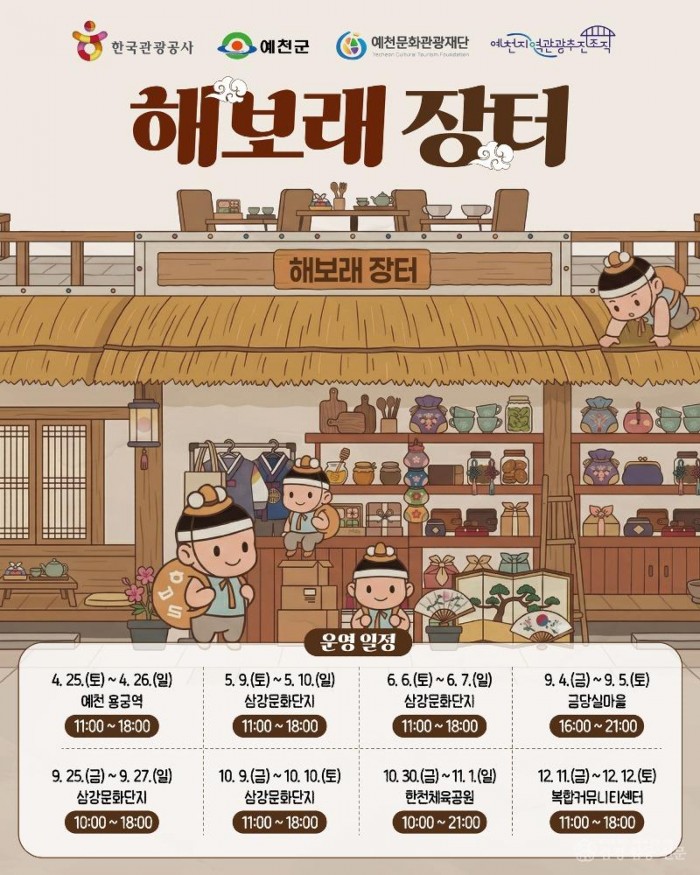 (예천군)예천 로컬상품 한자리에 해보래장터 개장(홍보포스터).jpg