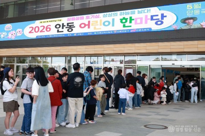 0507 『2026 안동 어린이 한마당』 성황리에 마무리 (1).jpg