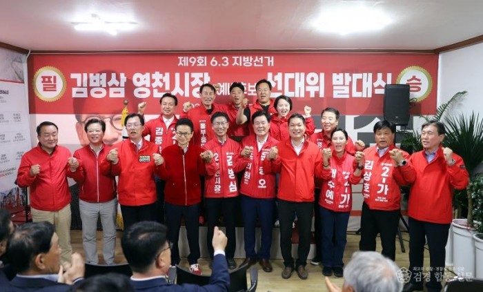 김병삼 국민의힘 영천시장 후보 선대위발대식 참석2.jpg