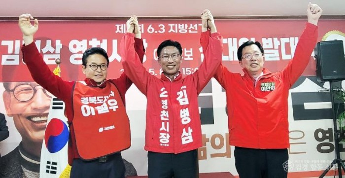 김병삼 국민의힘 영천시장 후보 선대위발대식 참석1.jpg