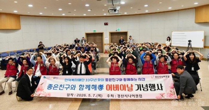 경산시 - 경산시니어클럽, 2026년 어버이날 맞이 효(孝) 공연 개최4.jpg