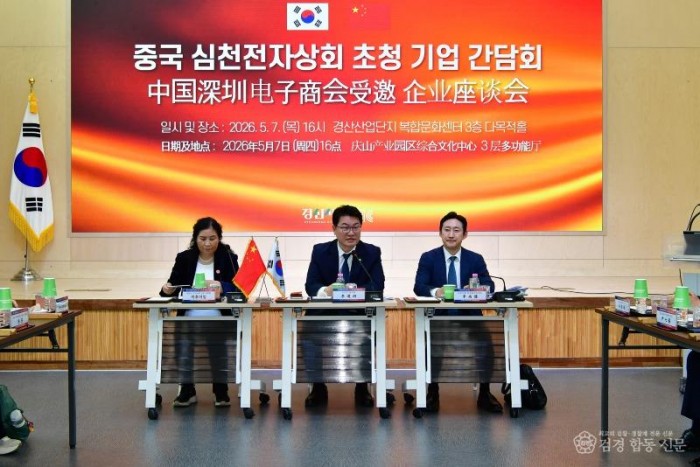 경산시 - 중국 심천전자상회 초청 기업간담회.jpg