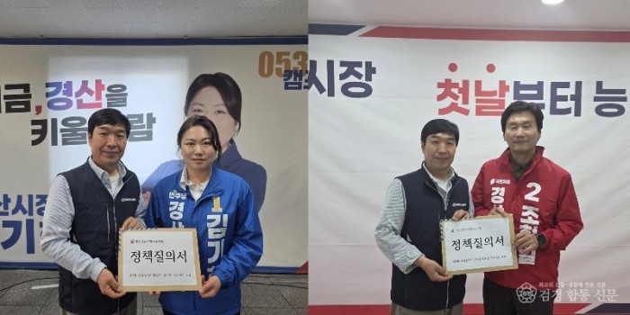 경산시 - 경산시장 후보자에 정책질의서 전달.jpg