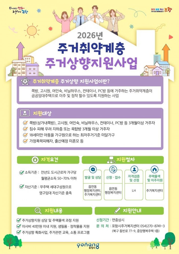 260508 포항시, 주거취약계층 공공임대 이주 지원 성과…주거 안전망 구축 박차.jpg