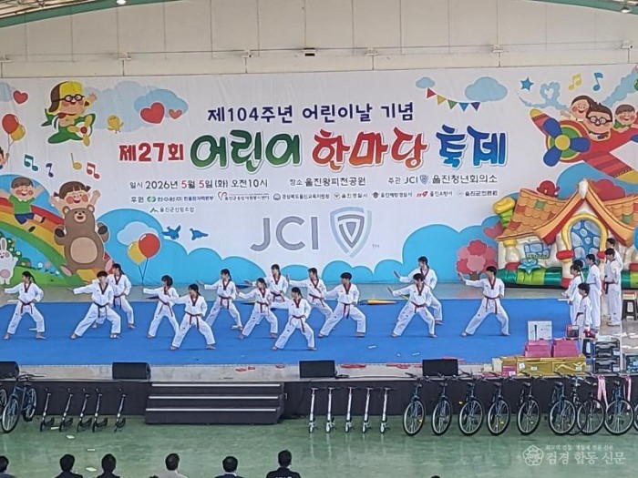 4. 제27회 울진군 어린이날 한마당 축제(태권도 시범단).jpg