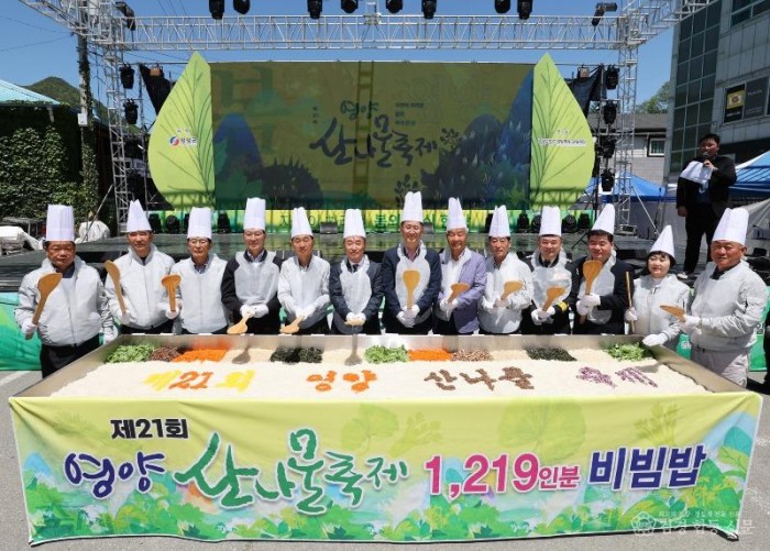②영양산나물축제(1_219인분_산나물_비빔밥_만들기_행사.JPG