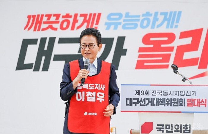 이철우 경북도지사 후보_국민의힘 대구시당 필승결의대회2.jpg