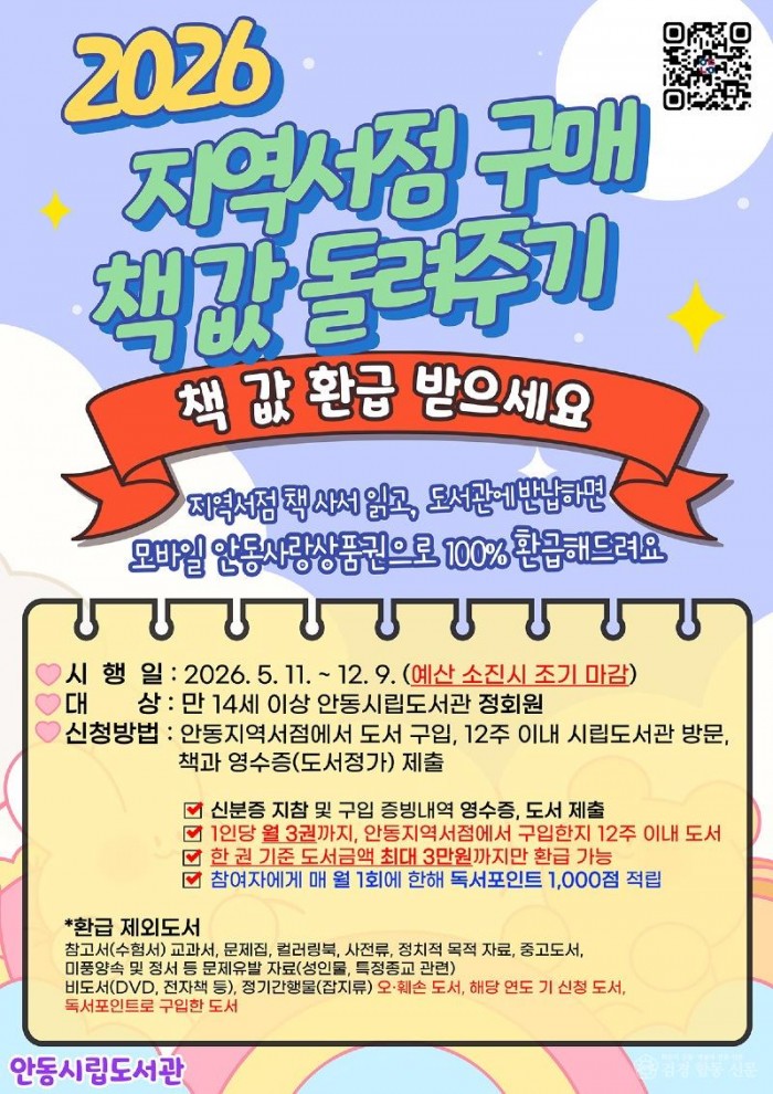 0510 안동시립도서관  ‘지역서점 구매 책값 돌려주기’ 사업 시행.jpg