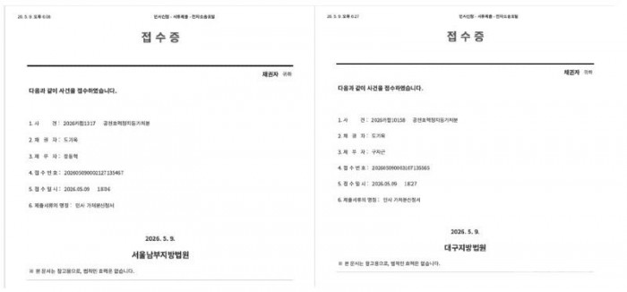 가처분 신청서 접수증.jpg