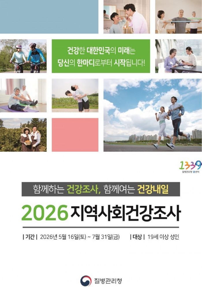 경산시 - 경산시, 2026년 지역사회건강조사 실시.jpg