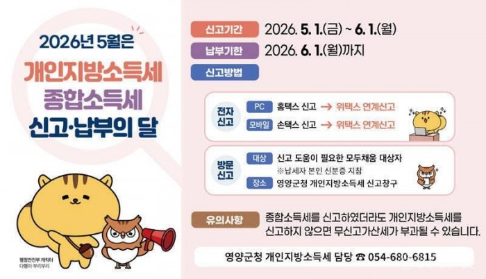 1-2. 사진(영양군, 개인지방소득세 종합소득세 신고납부기간 운영).jpg