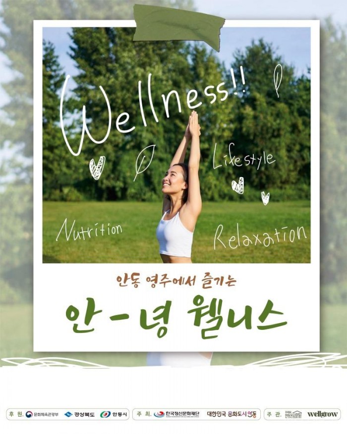 0511 ‘안녕(安榮) 웰니스’ 본격 가동.jpg