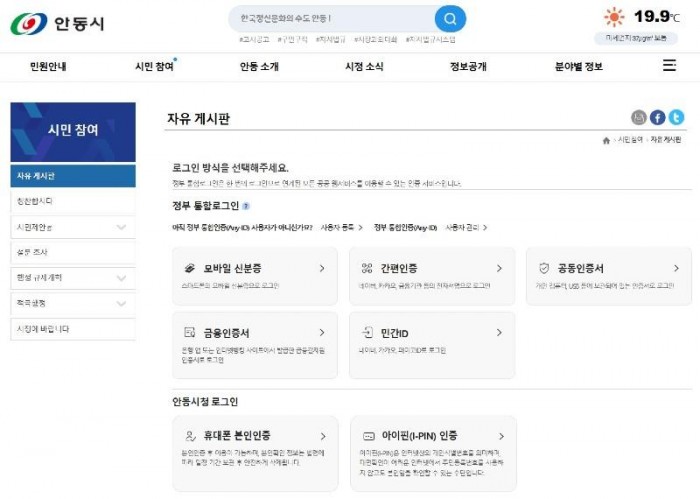 0511 안동시  대표누리집 ‘정부통합인증 AnyID’ 도입 (1).jpg