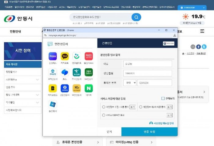 0511 안동시  대표누리집 ‘정부통합인증 AnyID’ 도입 (2).jpg