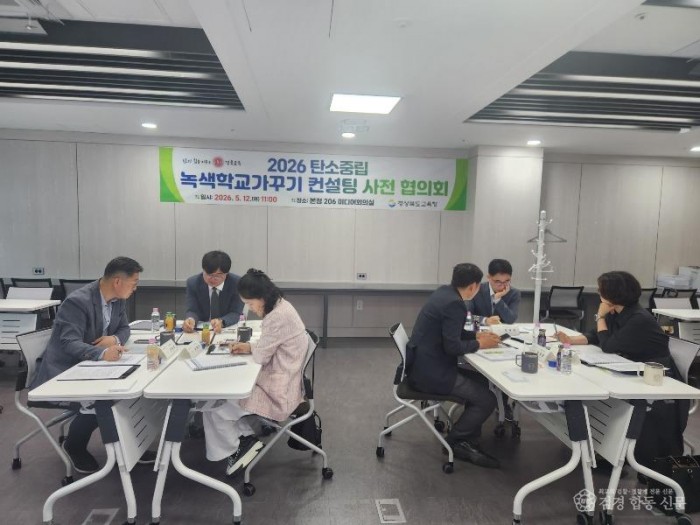 (추가)1.경북교육청, 2026 탄소중립 녹색학교가꾸기 현장 맞춤형 컨설팅 본격 시동(녹색학교 가꾸기 1년차 17개교 대상 생태학습장 조성 및 생태전환교육 지원)_01.jpg
