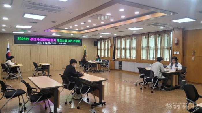 경산시 - 2026년 경산시성별영향평가 사업담당자 대면 컨설팅 실시.jpg