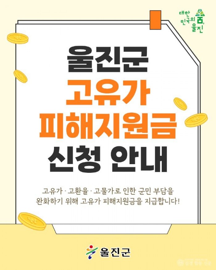 1. 고유가 피해지원금 홍보 이미지1.jpg