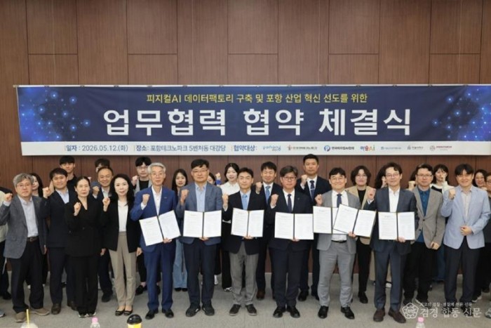 260512 포항시, ‘피지컬 AI데이터팩토리’ 구축으로 미래 산업 선도1.jpg